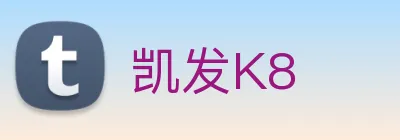 凯发K8 Logo